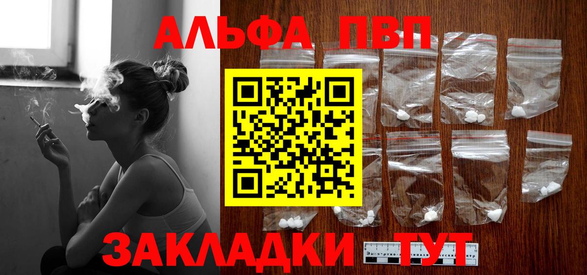 Alpha PVP VHQ  Вход с VPN  Елизово  A-PVP  А ПВП СК 