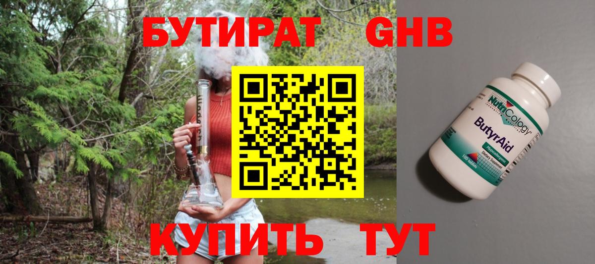 Бутират GHB Елизово