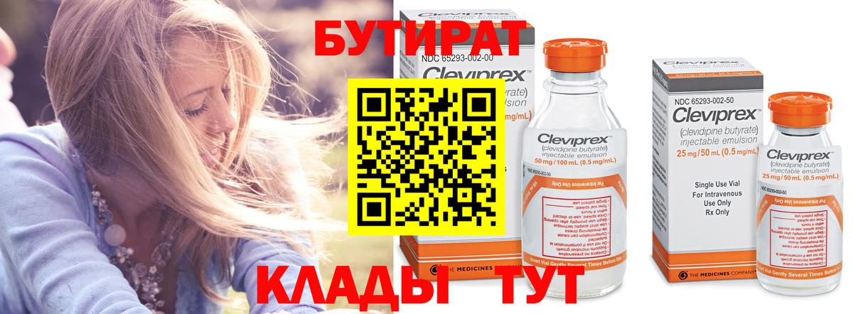 БУТИРАТ GHB  Вход с VPN  Елизово 