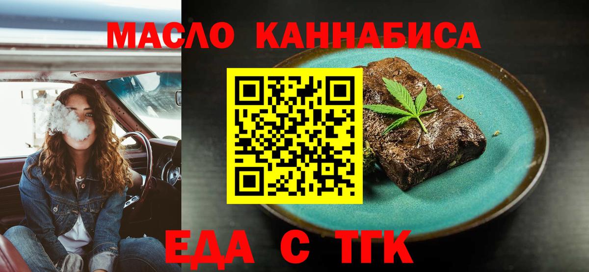 Еда ТГК конопля  Вход с VPN  Елизово 