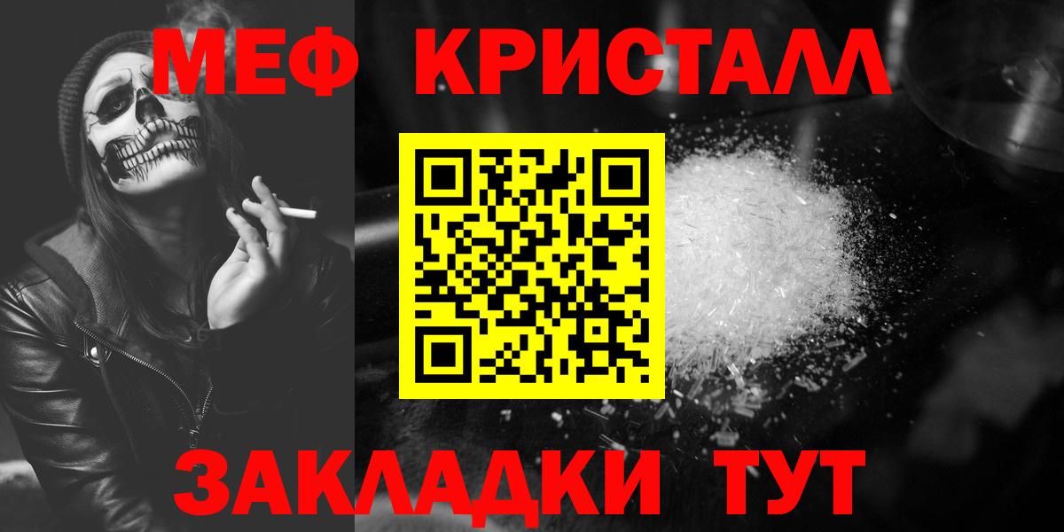 Мефедрон кристаллы Елизово