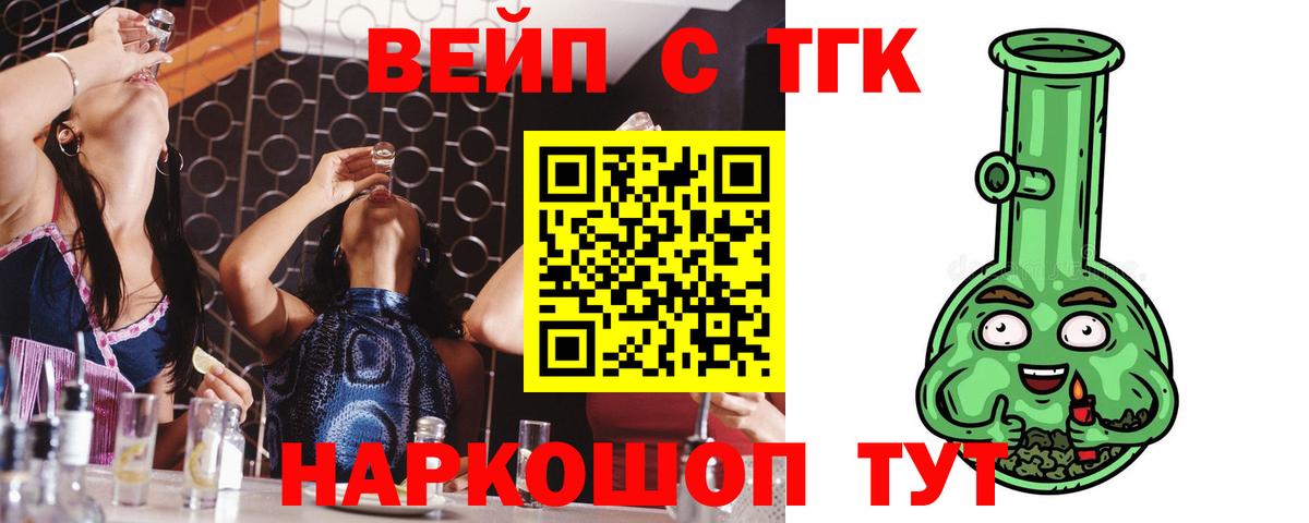 Елизово  ТГК вейп  ТГК жижа  Вход с VPN 